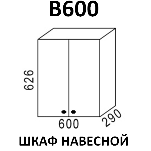 Модуль Шкаф навесной В600 Ясень шимо