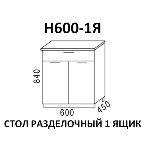 Стол разделочный Эра Н600-1Я Дуб горный