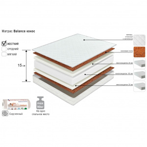 Матраc BALANCE Кокос 90х200