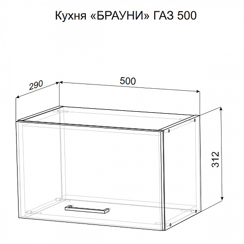 Полка над вытяжкой ГАЗ500 Брауни