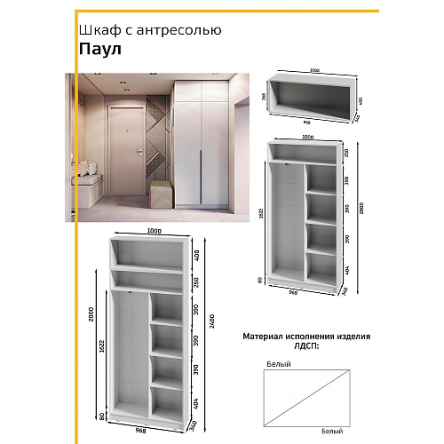 Шкаф 2-х створчатый Паул Белый