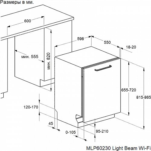 Встраиваемая посудомоечная машина MAUNFELD MLP60230 Light Beam Inverter Wi-Fi