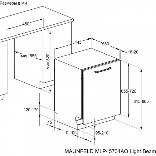 Встраиваемая посудомоечная машина MAUNFELD MLP45734AO Light Beam