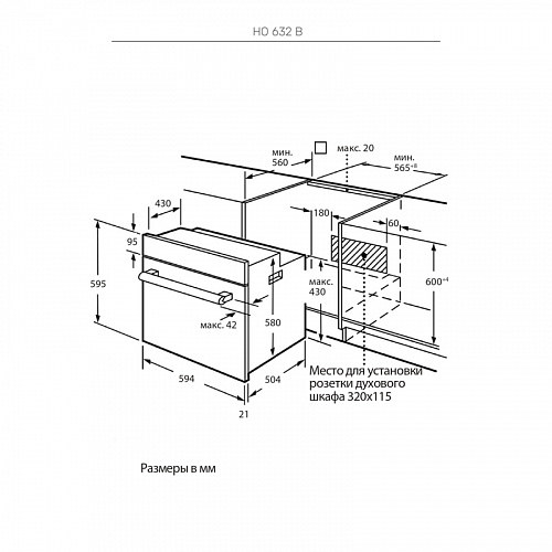 Встраиваемый духовой шкаф KUPPERSBERG HO 632 B