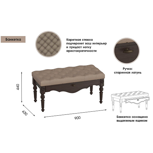 Банкетка Лилль