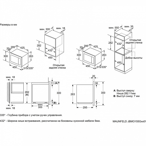 Встраиваемая микроволновая печь MAUNFELD JBMO155GB01