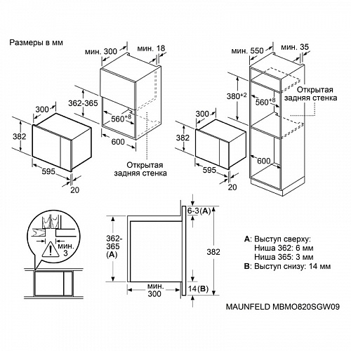 Встраиваемая микроволновая печь MAUNFELD MBMO820SGW09