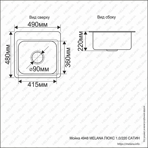 Мойка врезная 4948 MELANA ЛЮКС