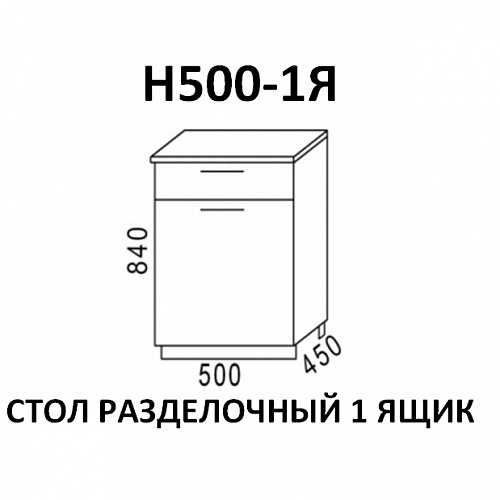 Стол разделочный Эра Н500-1Я Дуб горный