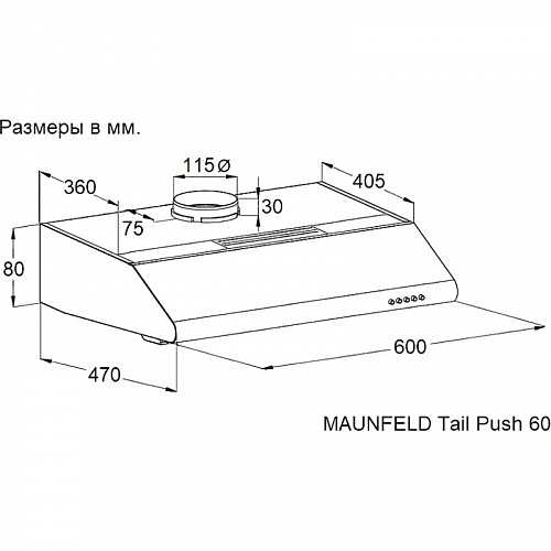 Вытяжка Maunfeld Tail Push 60 White