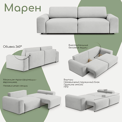 Диван Марен Lumo 28