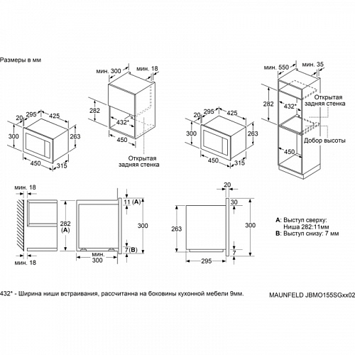 Встраиваемая микроволновая печь MAUNFELD JBMO155SGB02