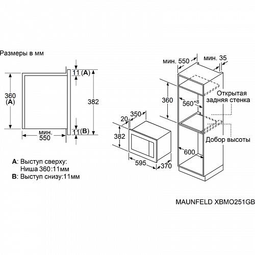 Печь микроволновая электрич. Maunfeld XBMO251GB Matt