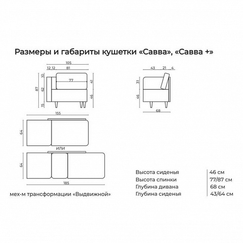 Диван Савва