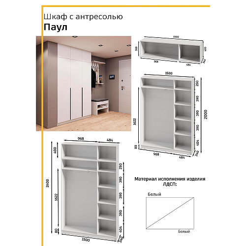 Антресоль трехдверная Паул Белый