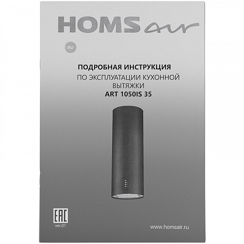 Кухонная вытяжка HOMSair ART 1050IS 35 White