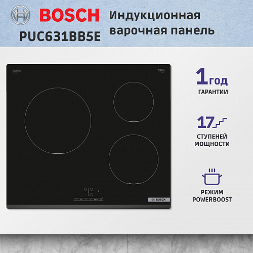 Встраиваемая индукционная панель BOSCH PUC631BB5E