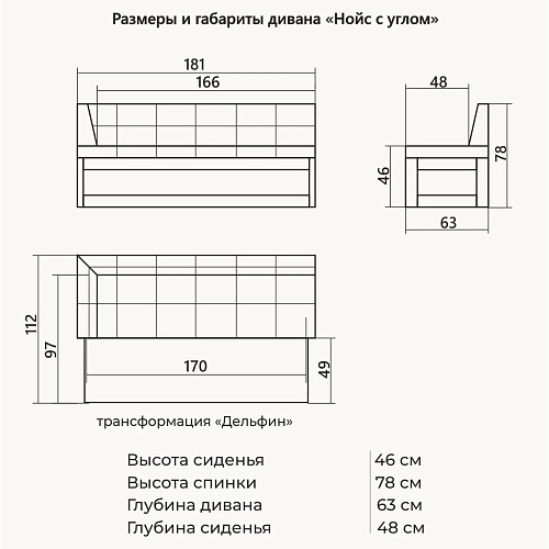 Кухонный диван Нойс Плюс с углом
