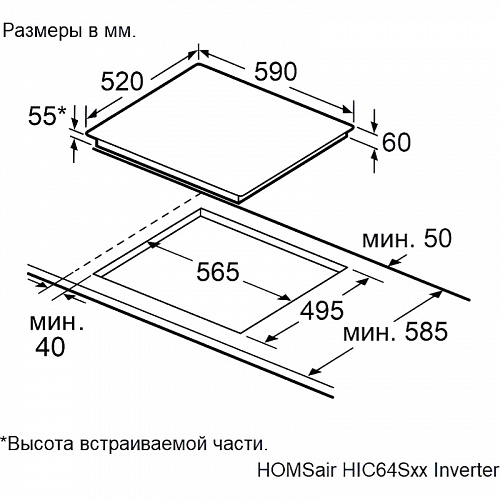 Встраиваемая варочная панель HOMSAir HIC64SWH Inverter