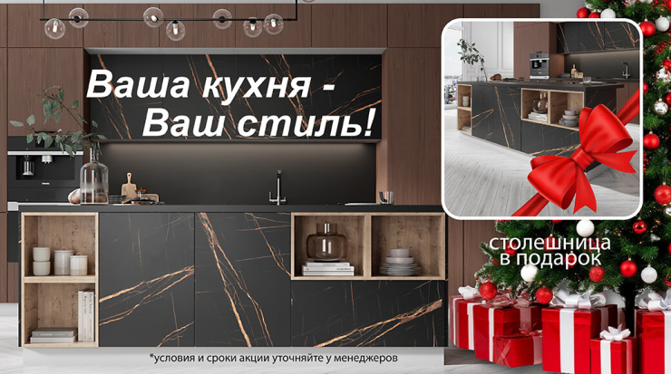 Акция столешница в подарок