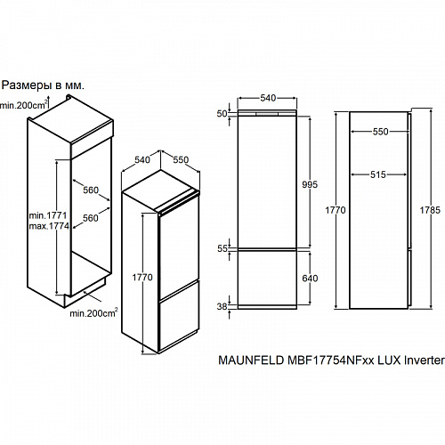 Холодильник встраиваемый MAUNFELD MBF17754NFWHGR LUX Inverter