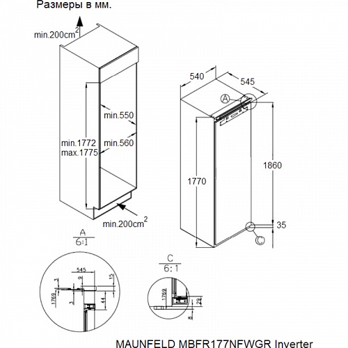 Морозильник встраиваемый MAUNFELD MBFR177NFWGR Inverter