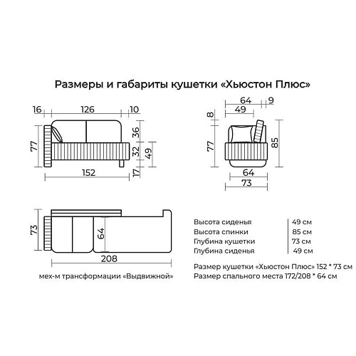 Диван-кушетка Хьюстон Плюс