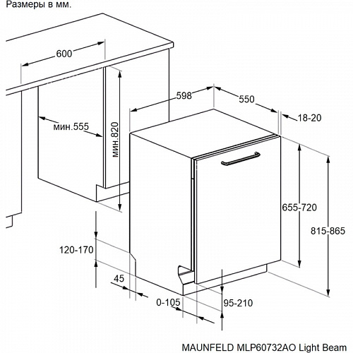 Встраиваемая посудомоечная машина MAUNFELD MLP60732AO Light Beam