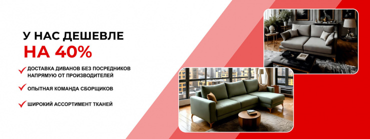 У нас дешевле на 40%